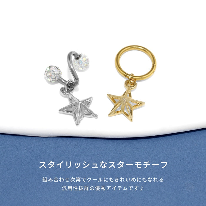 t8262-151【全品送料無料】 ボディピアス 14G 軟骨ピアス 16G ピアス 18G チャーム スター 星 接続リングプレゼント セカンドピアス 金属アレルギー