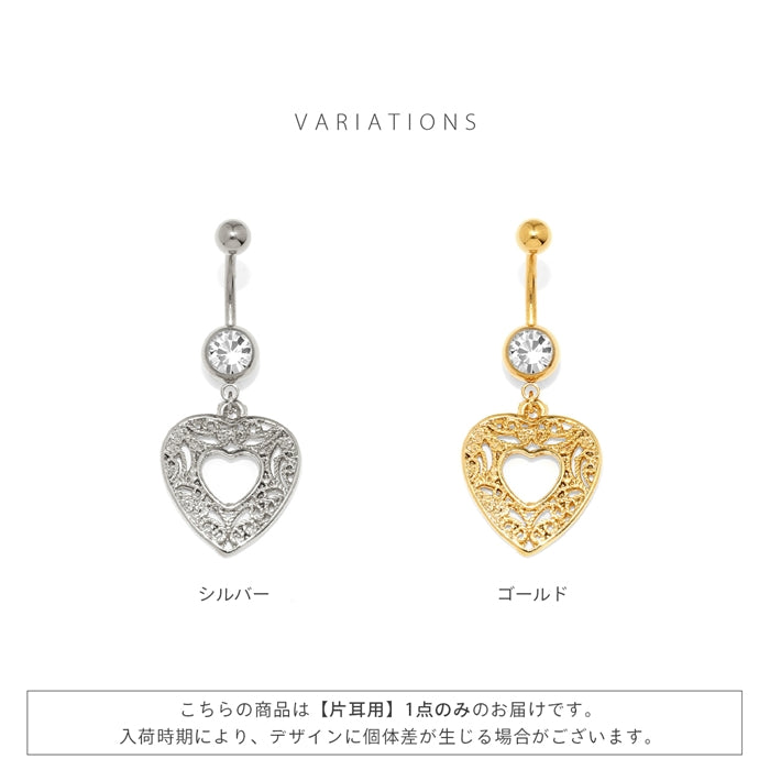 t8262-153 へそピアス 14G 18G ハート はあと 透かし アラベスク模様 ゆらゆら 揺れる カーブバーベル バナナバーベル 14ゲージ 18ゲージ ピアス サージカルステンレス 片耳用