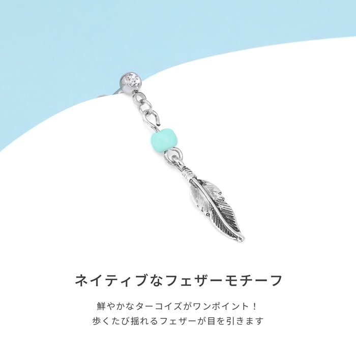t8682-0001 軟骨ピアス 16G 14G ボディピアス フェザー 羽 ターコイズ ネイティブ 片耳用 オリジナル 金属アレルギー対応
