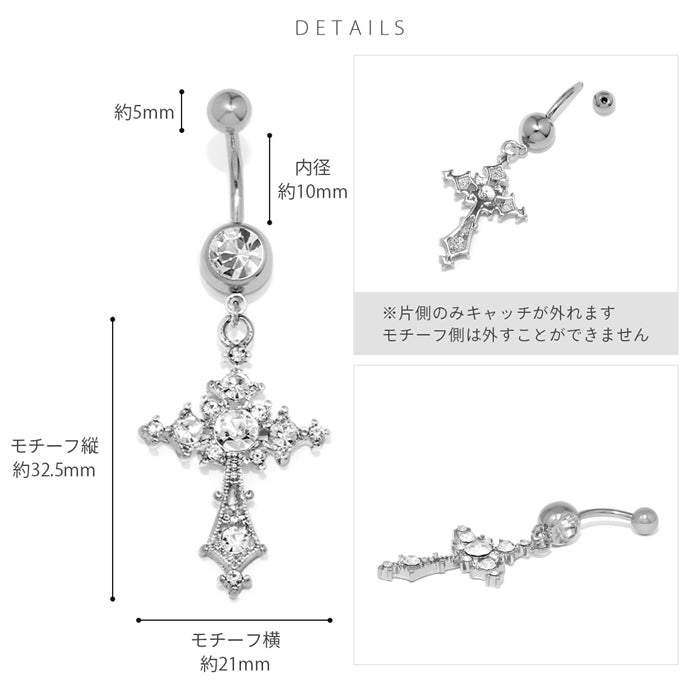 ★t8682-0006 へそピアス ボディピアス 軟骨ピアス 14G 18G つけっぱなし キャッチ サージカルステンレス ファーストピアス セカンドピアス シルバー クロス 十字架 スタイリッシュ メンズ レディース ボディーピアス 片耳用 凛 RIN