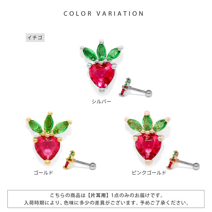 t9192-021【全品送料無料】 軟骨ピアス 16G ボディピアス かわいい キャッチ チャーム サージカルステンレス 金属アレルギー対応 フルーツ ジュエル 果物 フレッシュ りんご いちご ぶどう キュート 植物 おしゃれ キラキラ セカンドピアス メンズ 軟骨 ピアス ボディーピアス