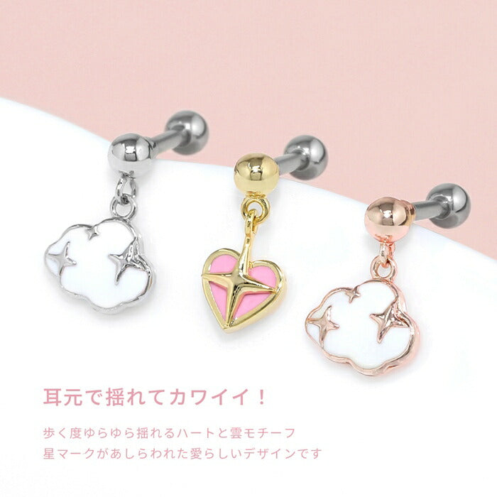 t9192-114 軟骨ピアス 金属アレルギー対応 16G ボディピアス ハート 雲 チャーム サージカルステンレス ピアス 揺れる レディース かわいい ピンク クラウド rin 人気 トレンド カジュアル デイリー 日常使い ストレートバーベル 片耳用