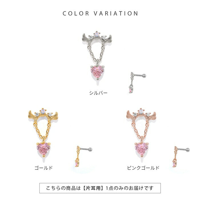 t9192-115 ボディピアス 金アレ対応 つけっぱなし 軟骨ピアス 16G ハート 金属アレルギー対応 サージカルステンレス かわいい ピアス レディース 天使の羽 揺れる チェーン ゆらゆら ピンク ジルコニア デート お出かけ デイリー 片耳用