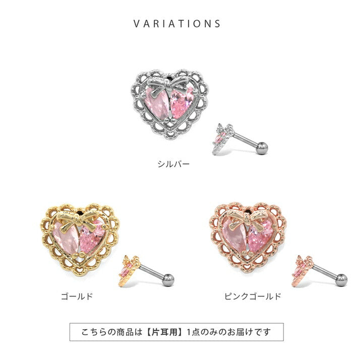 t9192-116 軟骨ピアス 16G ボディピアス 金属アレルギー対応 金属アレルギー つけっぱなし サージカルステンレス ファーストピアス セカンドピアス レディース ゴールド ピンクゴールド シルバー ハート ネジ式 ジルコニア ストレートバーベル かわいい 片耳用