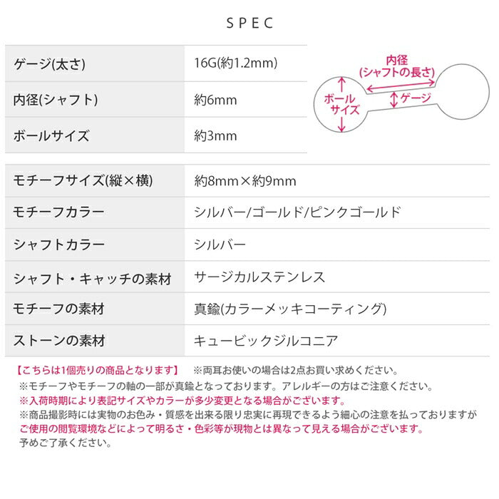 t9192-116 軟骨ピアス 16G ボディピアス 金属アレルギー対応 金属アレルギー つけっぱなし サージカルステンレス ファーストピアス セカンドピアス レディース ゴールド ピンクゴールド シルバー ハート ネジ式 ジルコニア ストレートバーベル かわいい 片耳用
