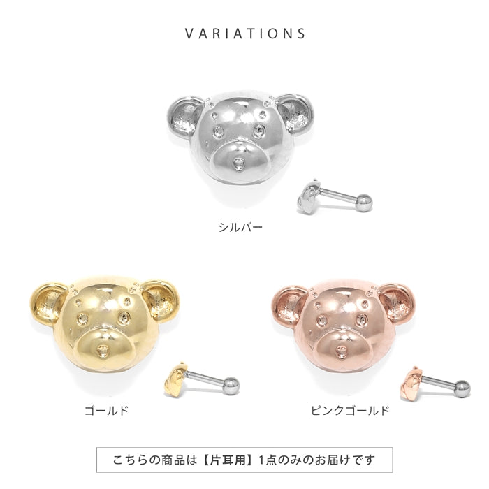 t9192-117 軟骨ピアス 16G ボディピアス 個性的 アニマル 動物 くま うさぎ 可愛い ストレートバーベル サージカルステンレス 片耳用
