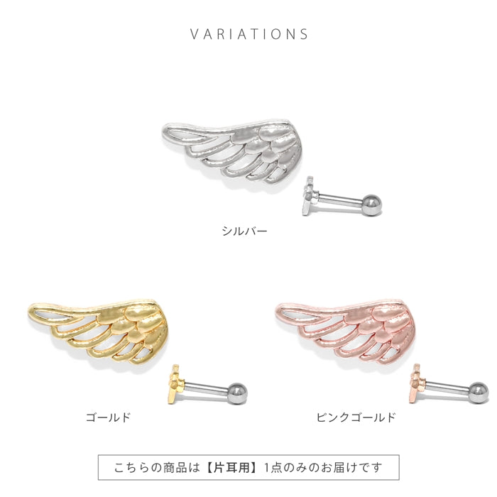 t9192-124 軟骨ピアス 16G ボディピアス 羽 天使 エンジェル 翼 はね エンジェルコア かわいい ストレートバーベル ピアス サージカルステンレス 片耳用