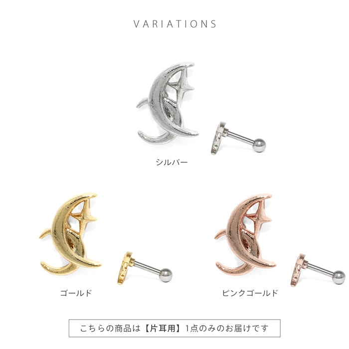 t9192-126 軟骨ピアス 16G ボディピアス 月 星 三日月 スター 宇宙 上品 大人カワイイ ストレートバーベル ピアス サージカルステンレス 片耳用