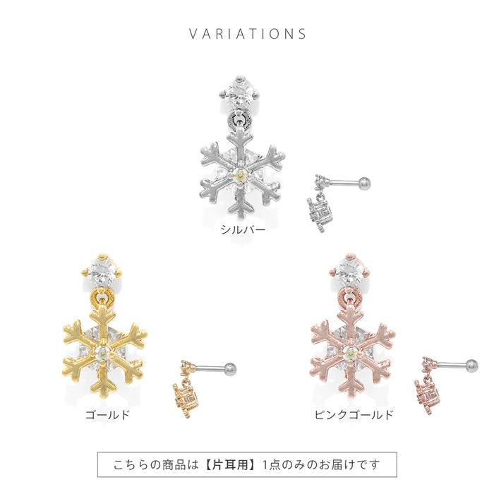 t9192-128 軟骨ピアス 16G ボディピアス 雪の結晶 スノーフレーク ジュエル チャーム付き 揺れる  ストレートバーベル ピアス サージカルステンレス 片耳用