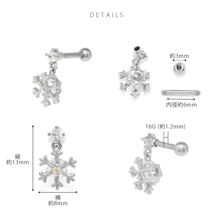 t9192-128 軟骨ピアス 16G ボディピアス 雪の結晶 スノーフレーク ジュエル チャーム付き 揺れる  ストレートバーベル ピアス サージカルステンレス 片耳用