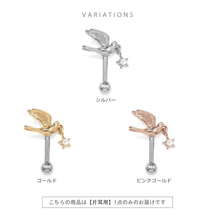 t9192-132 軟骨ピアス 16G ボディピアス 鳥 星 とり スター ジュエル チャーム付き キュービックジルコニア ストレートバーベル ピアス サージカルステンレス 片耳用