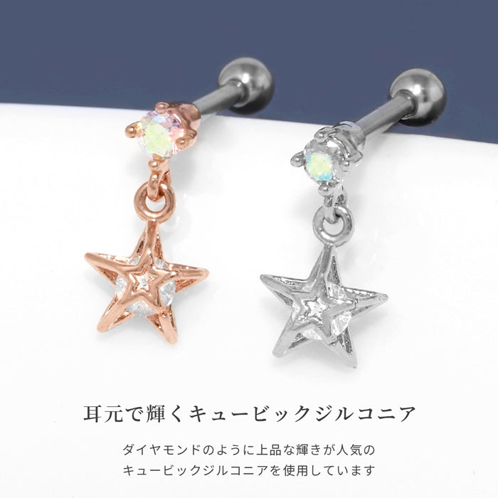 t9192-58 軟骨ピアス 16G ボディピアス 星 スター ジュエル キュービックジルコニア チャーム 揺れる ストレートバーベル ピアス サージカルステンレス 片耳用