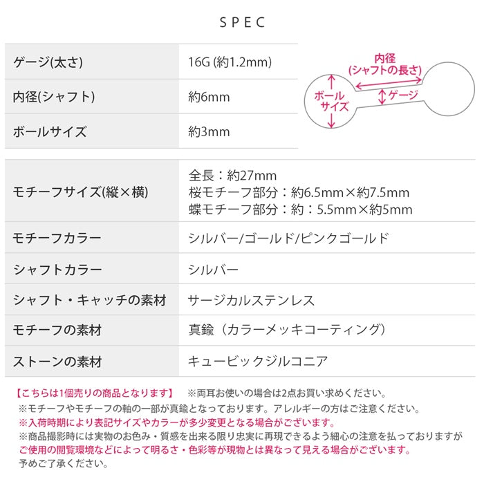 t9192-59 軟骨ピアス 16G ボディピアス かわいい 金属アレルギー対応 桜 サクラ さくら 花 フラワー 蝶 バタフライ ジュエル チェーン ストレートバーベル キャッチ チャーム サージカルステンレス 片耳用 ファーストピアス セカンドピアス