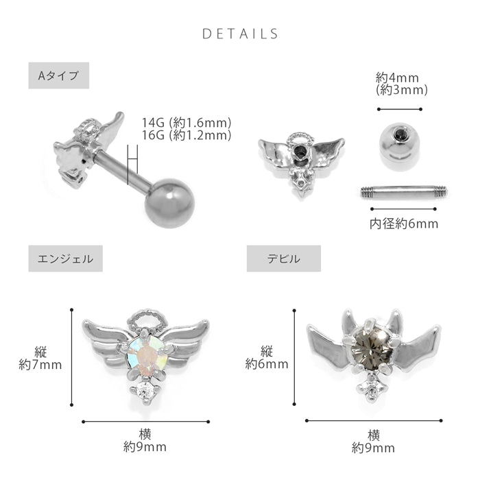 ★t9192-64 軟骨ピアス 16G 14G エンジェル デビル 翼 天使 悪魔 羽 ジュエルチャーム  ストレートバーベル ピアス サージカルステンレス 片耳用