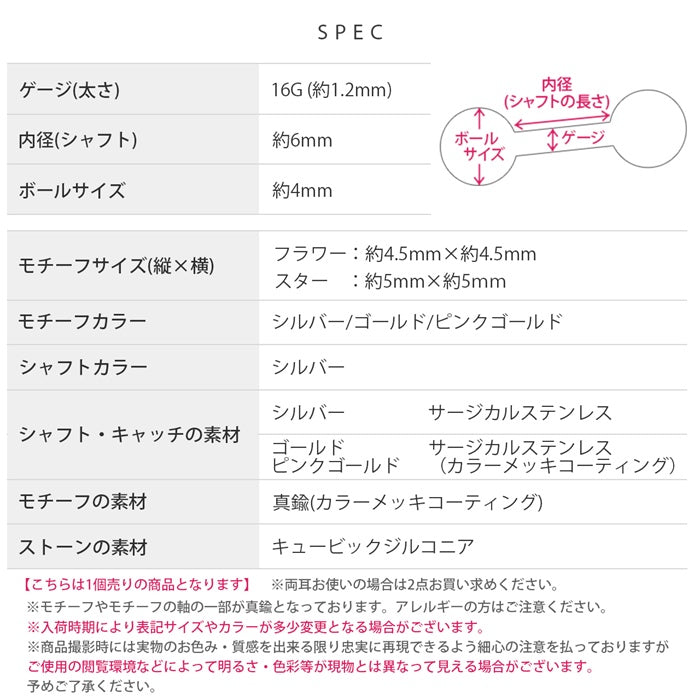 ★ t9312-001 軟骨ピアス 16G ボディピアス 花 星 フラワー スター ジュエル ジルコニア 小さめ プチ ストレートバーベル ピアス サージカルステンレス 片耳用