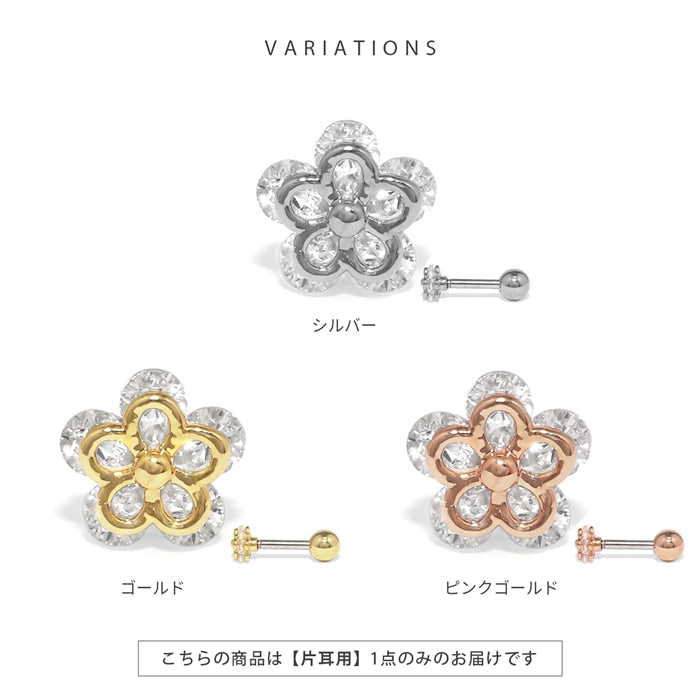 ★ t9312-001 軟骨ピアス 16G ボディピアス 花 星 フラワー スター ジュエル ジルコニア 小さめ プチ ストレートバーベル ピアス サージカルステンレス 片耳用