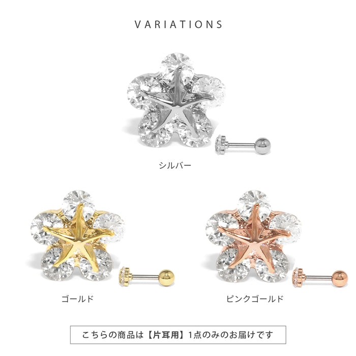 ★ t9312-001 軟骨ピアス 16G ボディピアス 花 星 フラワー スター ジュエル ジルコニア 小さめ プチ ストレートバーベル ピアス サージカルステンレス 片耳用