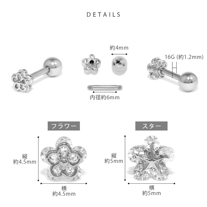★ t9312-001 軟骨ピアス 16G ボディピアス 花 星 フラワー スター ジュエル ジルコニア 小さめ プチ ストレートバーベル ピアス サージカルステンレス 片耳用