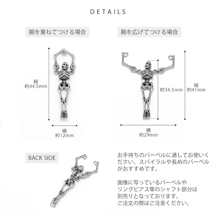 t9312-019  スカル 骸骨 チャーム パーツ 16G 18G ボディピアス 軟骨ピアス カスタマイズ 片耳用