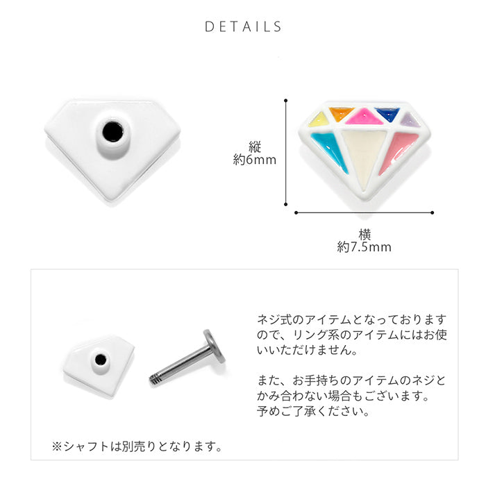 t951-0009-c キャッチ 16G 18G ポップ ダイヤモンドシェイプ カラフル ホワイト ブラック アレンジ パーツ カスタマイズ ピアス ピアスパーツ 片耳用