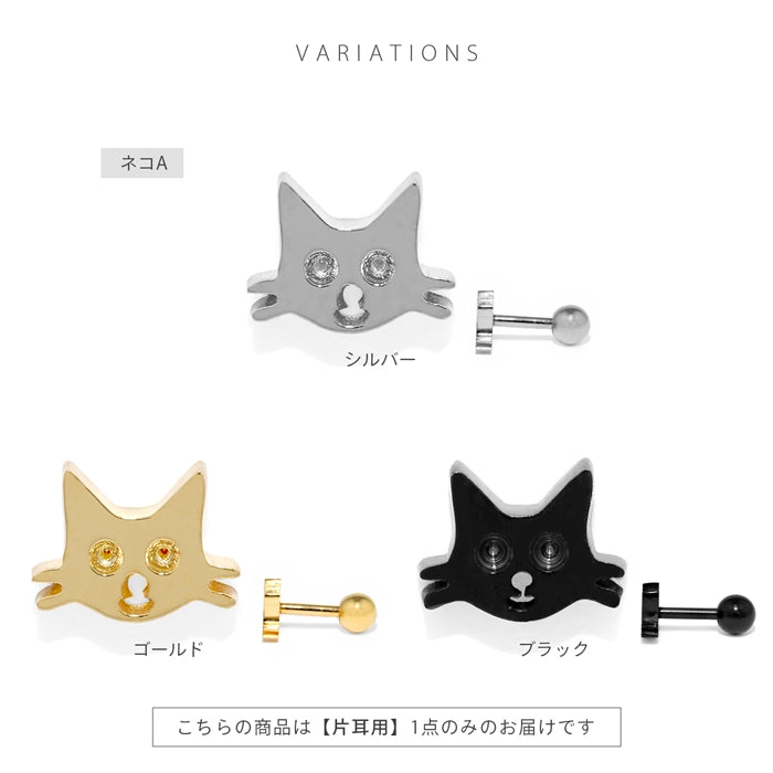 t951-0052【全品送料無料】 軟骨ピアス 16G ボディピアス かわいい キャッチ チャーム サージカルステンレス 金属アレルギー対応 猫 魚 かわいい キャット フィッシュ 動物 アニマル ねこ ストレートバーベル 黒 ファーストピアス セカンドピアス メンズ 軟骨 ピアス ボディーピアス