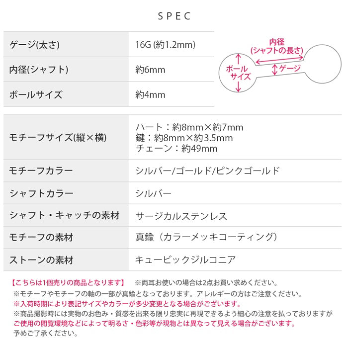 t951-58【全品送料無料】 軟骨ピアス 16G ボディピアス かわいい キャッチ チャーム サージカルステンレス 金属アレルギー対応 チェーン ハート 鍵 カギ キー ジュエル キラキラ 軟骨 ピアス ボディーピアス