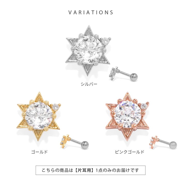 t951-59【全品送料無料】 軟骨ピアス 16G ボディピアス かわいい サージカルステンレス 六芒星 星 スター ヘキサゴン ジュエル おしゃれ キラキラ ストレートバーベル 片耳 セカンドピアス メンズ