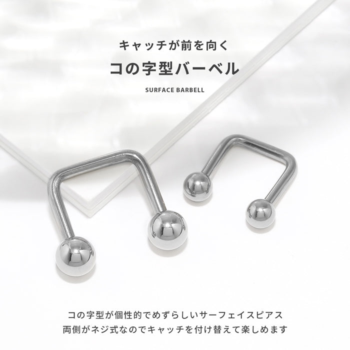 t951-61【全品送料無料】 ボディピアス 16G 軟骨ピアス サージカルステンレス 金属アレルギー対応 サーフェイスバーベル シルバー ステンレス 軟骨 耳 かわいい かっこいい ピアス ネジ式 スタイリッシュ キャッチ カスタム ヘリックス レディース メンズ なんこつぴあす 片耳用