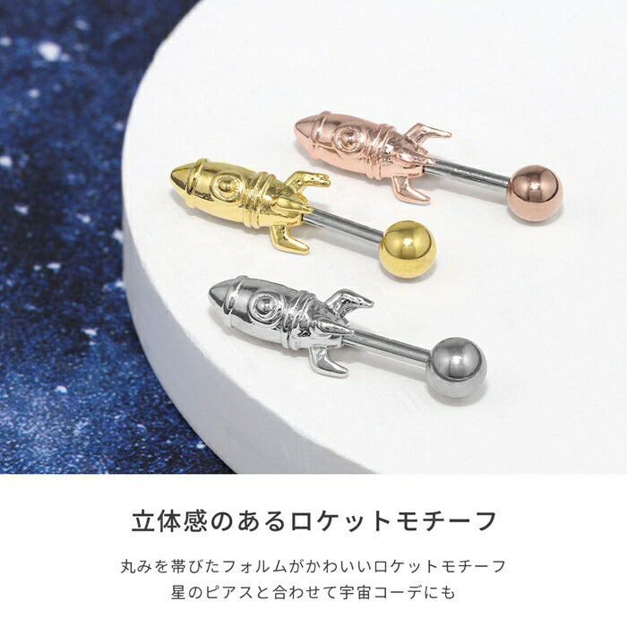 t9972-005 軟骨ピアス ボディピアス 16g 金属アレルギー対応 金属アレルギー つけっぱなし ロケット ステンレス ピアス ストレートバーべル セカンドピアス レディース サージカルステンレス 耳たぶ シンプル ゴールド ピンクゴールド シルバー 片耳用
