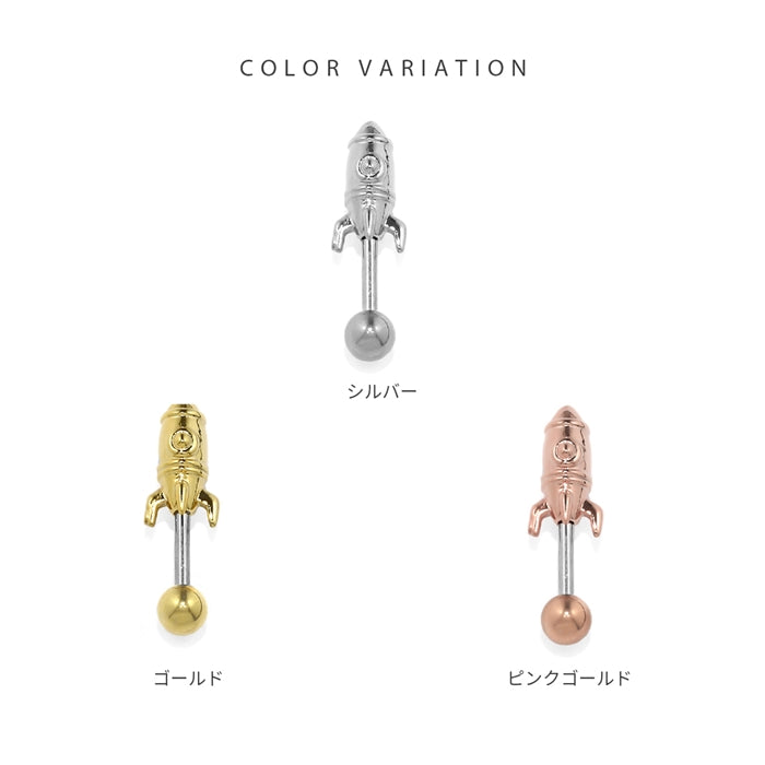 t9972-005 軟骨ピアス ボディピアス 16g 金属アレルギー対応 金属アレルギー つけっぱなし ロケット ステンレス ピアス ストレートバーべル セカンドピアス レディース サージカルステンレス 耳たぶ シンプル ゴールド ピンクゴールド シルバー 片耳用