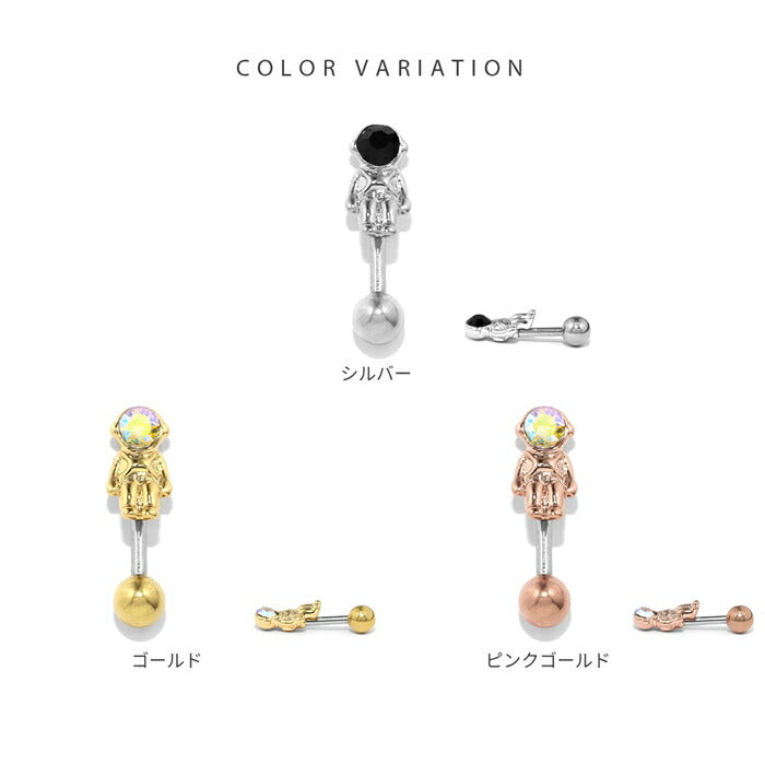 t9972-006 ボディピアス 16G 軟骨ピアス 金属アレルギー対応 サージカルステンレス つけっぱなし ストレートバーベル レディース 宇宙飛行士 宇宙遊泳 宇宙服 かわいい アンテナヘリックス シルバー ゴールド ピンクゴールド 楽しい トレンド ユニーク ギフト 片耳用