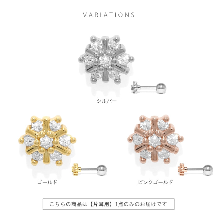 t9972-014 軟骨ピアス 16G ボディピアス ジュエル 雪の結晶 雪 小さめ プチ ミニ キュービックジルコニア ストレートバーベル ピアス サージカルステンレス 片耳用