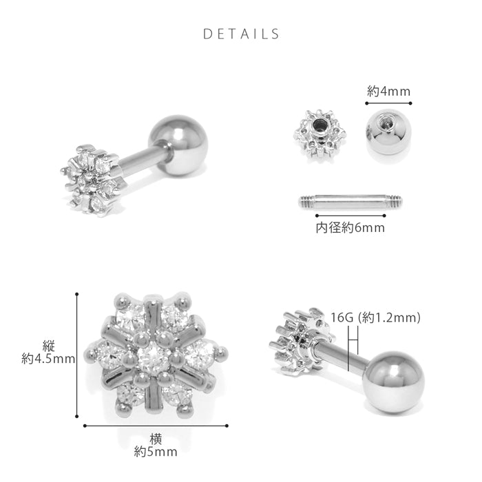 t9972-014 軟骨ピアス 16G ボディピアス ジュエル 雪の結晶 雪 小さめ プチ ミニ キュービックジルコニア ストレートバーベル ピアス サージカルステンレス 片耳用
