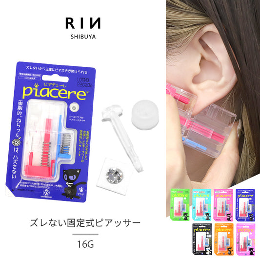 ww-003 ピアッサー 透明 16G ピアチェーレ 医療用樹脂製 医療用ステンレス ピアス 金属アレルギー対応 シースルーピアス ファーストピアス 位置固定 耳たぶ用 ピアッシング ボディピアス 目立たない シークレットピアス シールピアス 人工石 樹脂製 簡単 位置 ボディーピアス 片耳用