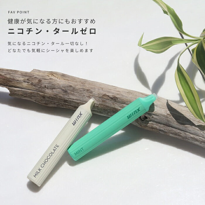 ▲z-s161ca-box 電子タバコ タール ニコチン0 水蒸気 パイプ 使い捨て  シーシャ ベイプ フレーバー フレーバースティック リキッド メンソール 持ち運び 禁煙 WINX WINXJAPAN 手持ちシーシャ 800回吸引 ノンニコチン 本体 【箱入り・６フレーバーセット】