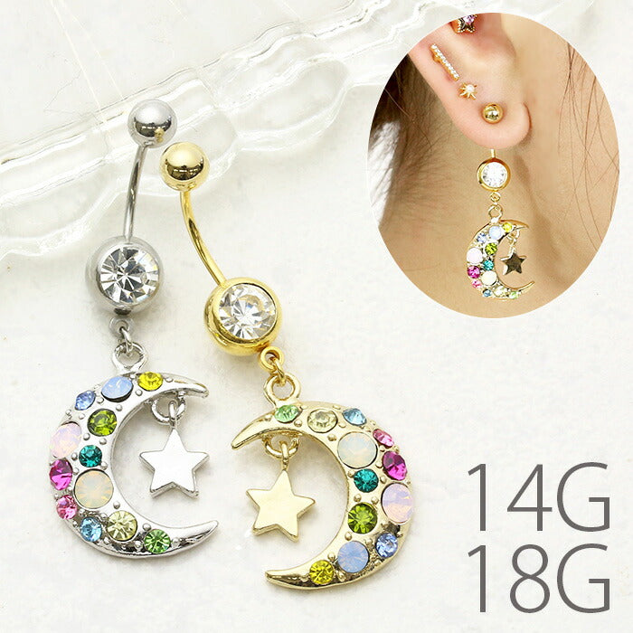 【廃盤】 【金属アレルギー対応】 へそピアス 軟骨ピアス ボディピアス 14G 18G キャッチ サージカルステンレス かわいい 可愛い ファーストピアス セカンドピアス 月 星 シルバー ゴールド バナナバーベル ボディピ 片耳用