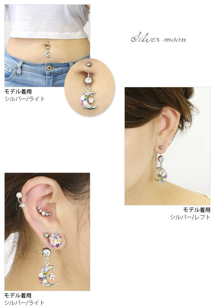【廃盤】 【金属アレルギー対応】 へそピアス 軟骨ピアス ボディピアス 14G 18G キャッチ サージカルステンレス かわいい 可愛い ファーストピアス セカンドピアス 月 星 シルバー ゴールド バナナバーベル ボディピ 片耳用
