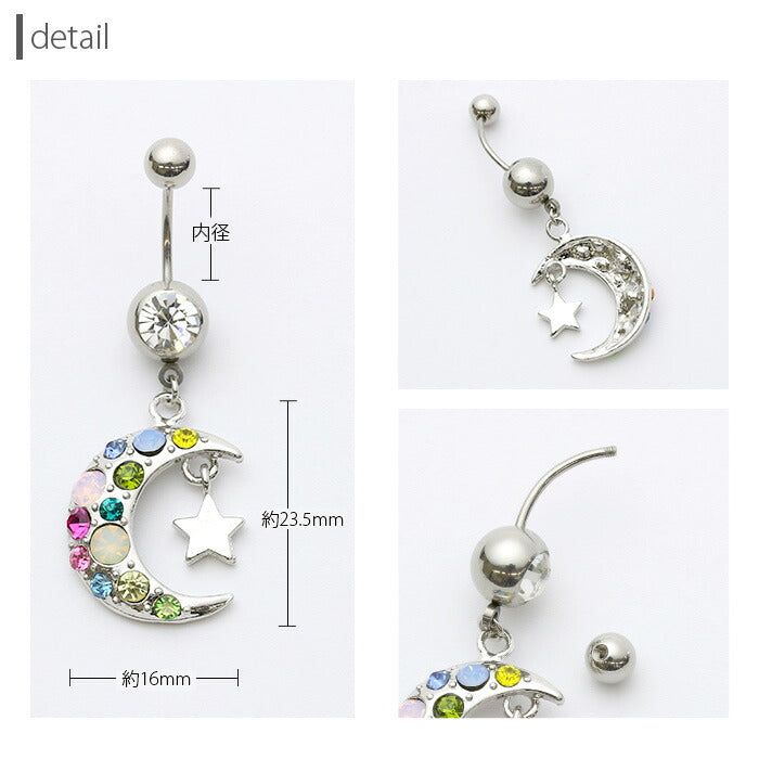 【廃盤】 【金属アレルギー対応】 へそピアス 軟骨ピアス ボディピアス 14G 18G キャッチ サージカルステンレス かわいい 可愛い ファーストピアス セカンドピアス 月 星 シルバー ゴールド バナナバーベル ボディピ 片耳用