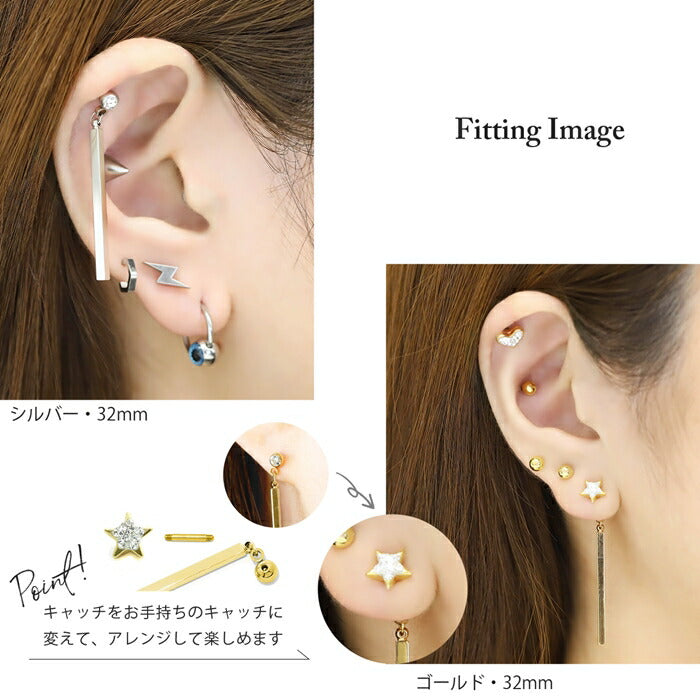 【全品送料無料】 ボディピアス キャッチ 16G 14G 軟骨ピアス つけっぱなし サージカルステンレス 金属アレルギー対応 かわいい かっこいい メンズ ファーストピアス セカンドピアス ロングバー 棒 揺れる 軟骨 ピアス おしゃれ 片耳用
