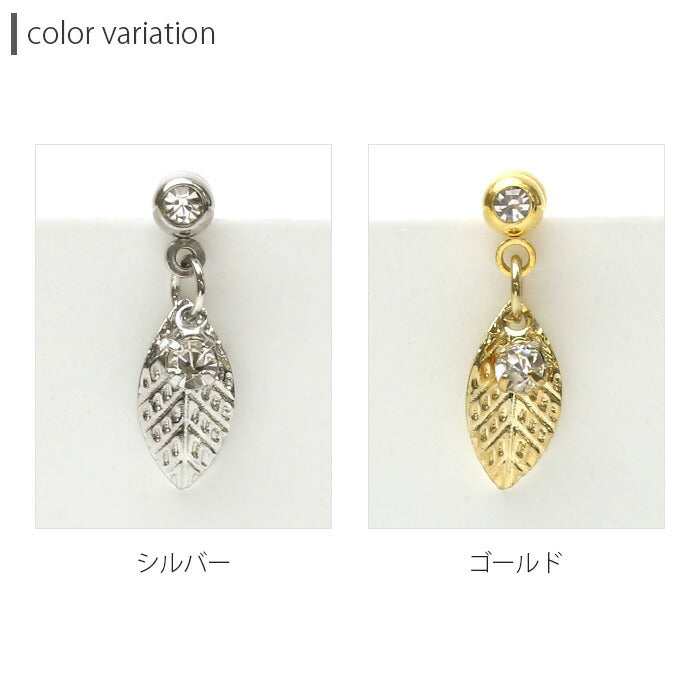 【廃盤】 ボディピアス 14G ボディピアス 16G 軟骨ピアス 14G 軟骨ピアス 16G オリジナル0152 リーフ 葉っぱ ジュエル ボディーピアス ボディピ ピアス シルバー ゴールド 「BP」「NAN」| ボディ かわいい 軟骨用ピアス トラガス 専門店 凛 14ゲージ 16ゲージ おしゃれ シルバーピアス