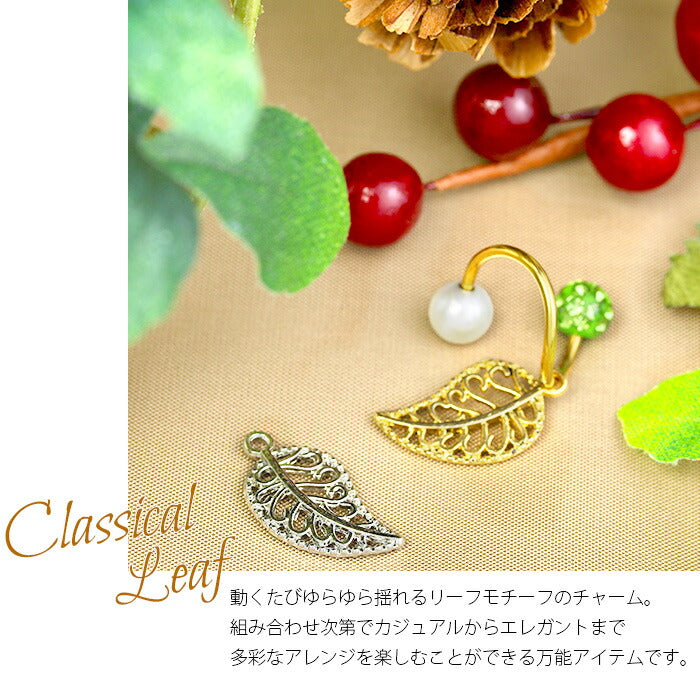 【廃盤】 チャーム0145 リーフ カスタマイズ ボディピアス ボディーピアス お洒落 可愛い 軟骨ピアス ピアス アクセサリー シルバー ゴールド「BP」「CHA」「cr」
