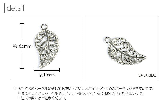 【廃盤】 チャーム0145 リーフ カスタマイズ ボディピアス ボディーピアス お洒落 可愛い 軟骨ピアス ピアス アクセサリー シルバー ゴールド「BP」「CHA」「cr」