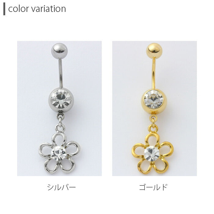 【廃盤】 へそピアス かわいい 14G 18G へそピアス0487 花 フラワー ヘソピアス ボディピアス ボディーピアス 「BP」「HSP」 ボディ ボディピ へそピ へそぴ  おしゃれ お花  バナナバーベル バーベル バーベルピアス 18ゲージ サージカルステンレス ステンレス
