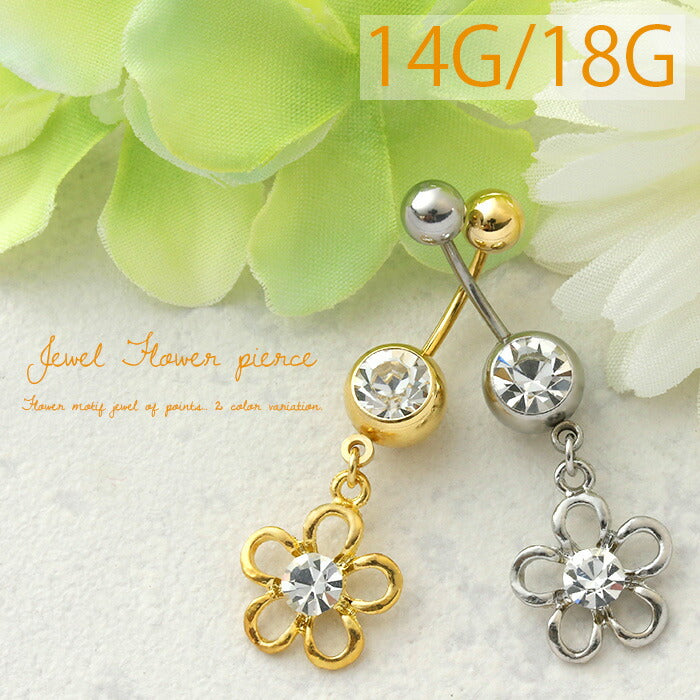 【廃盤】 へそピアス かわいい 14G 18G へそピアス0487 花 フラワー ヘソピアス ボディピアス ボディーピアス 「BP」「HSP」 ボディ ボディピ へそピ へそぴ  おしゃれ お花  バナナバーベル バーベル バーベルピアス 18ゲージ サージカルステンレス ステンレス