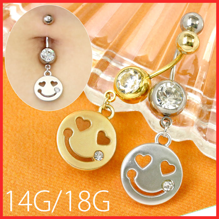 【廃盤】 へそピアス かわいい スマイル 18G 14G ヘソピアス ヘソピ へそピ へそぴボディピアス ボディーピアス ボディピ ピアス 軟骨ピアス スマイリー ハート ジュエル ビジュー レディース おしゃれ ぶらさがり ぶら下がり サージカルステンレス ステンレス「BP」 「HSP」