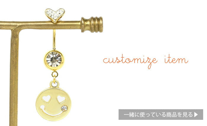 【廃盤】 へそピアス かわいい スマイル 18G 14G ヘソピアス ヘソピ へそピ へそぴボディピアス ボディーピアス ボディピ ピアス 軟骨ピアス スマイリー ハート ジュエル ビジュー レディース おしゃれ ぶらさがり ぶら下がり サージカルステンレス ステンレス「BP」 「HSP」