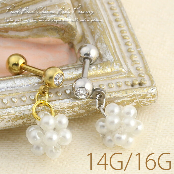 【廃盤】 ボディピアス 14G 16G パール ボディピアス ビーズ ボディピアス ストレートバーベル サージカルステンレス ボディピアス 軟骨ピアス ピアス 軟骨 ボディピアス「BP」「NAN」秋ピアス