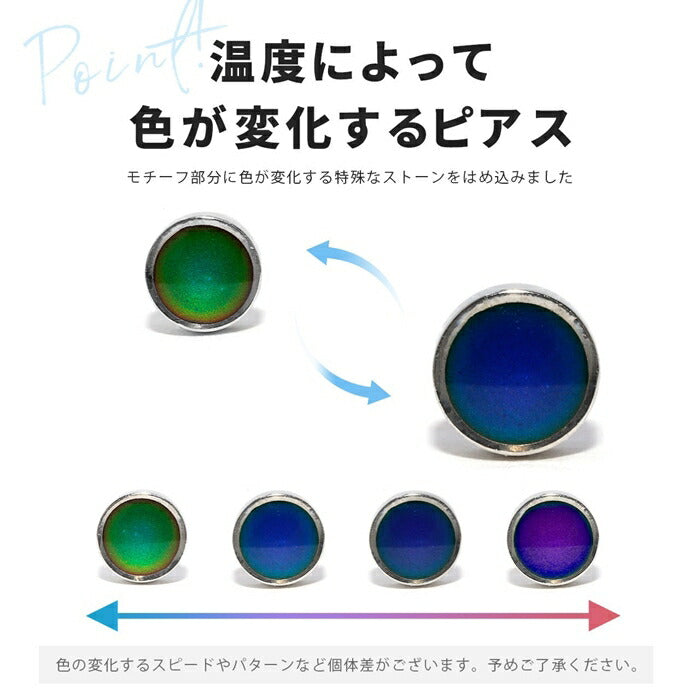 【全商品送料無料】 軟骨ピアス 14g 16g 18g ボディピアス 温度で色が変わる ピアス かわいい サージカルステンレス 金属アレルギー対応 カラーチェンジピアス シンプル おしゃれ シルバー ブルー 耳たぶ ヘリックス 片耳用