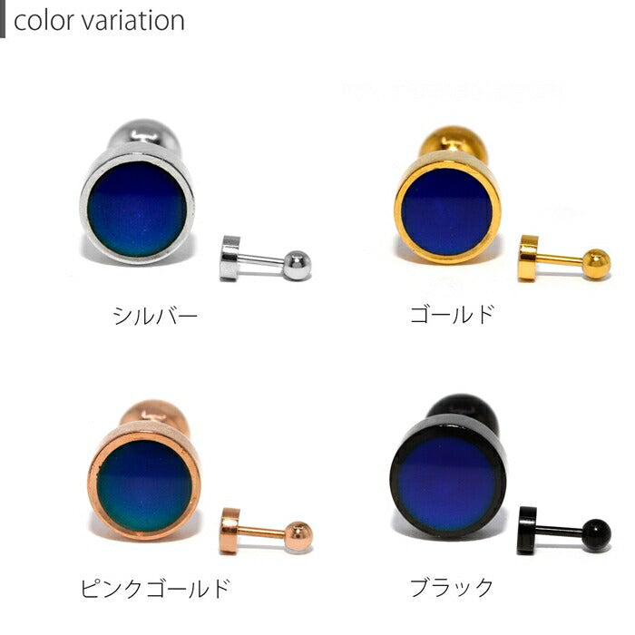 【全商品送料無料】 軟骨ピアス 14g 16g 18g ボディピアス 温度で色が変わる ピアス かわいい サージカルステンレス 金属アレルギー対応 カラーチェンジピアス シンプル おしゃれ シルバー ブルー 耳たぶ ヘリックス 片耳用