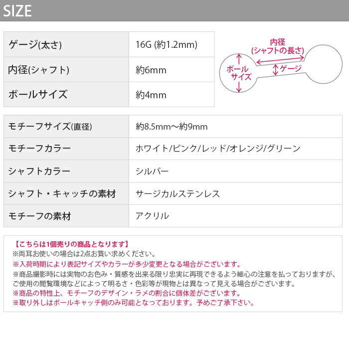 ボディピアス 軟骨ピアス 16G ピアス 金属アレルギー サージカルステンレス 花 バラ 薔薇 つけっぱなし レディース 大人 付けっぱなしピアス フラワー シルバー ホワイト ピンク レッド オレンジ グリーン シンプル アクリル ラメ キラキラ ヘリックス 片耳用 軟骨